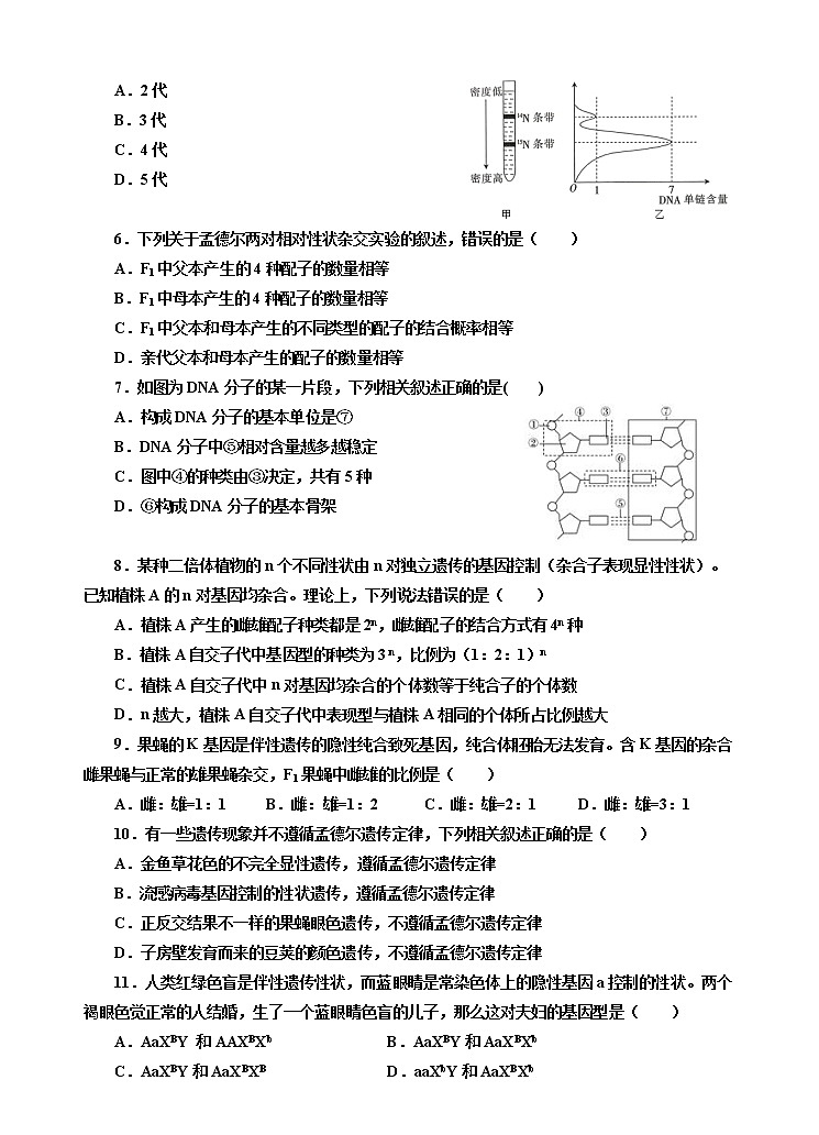 陕西省延安市第一中学2021-2022学年高一下学期第二次月考生物试题（含答案）02