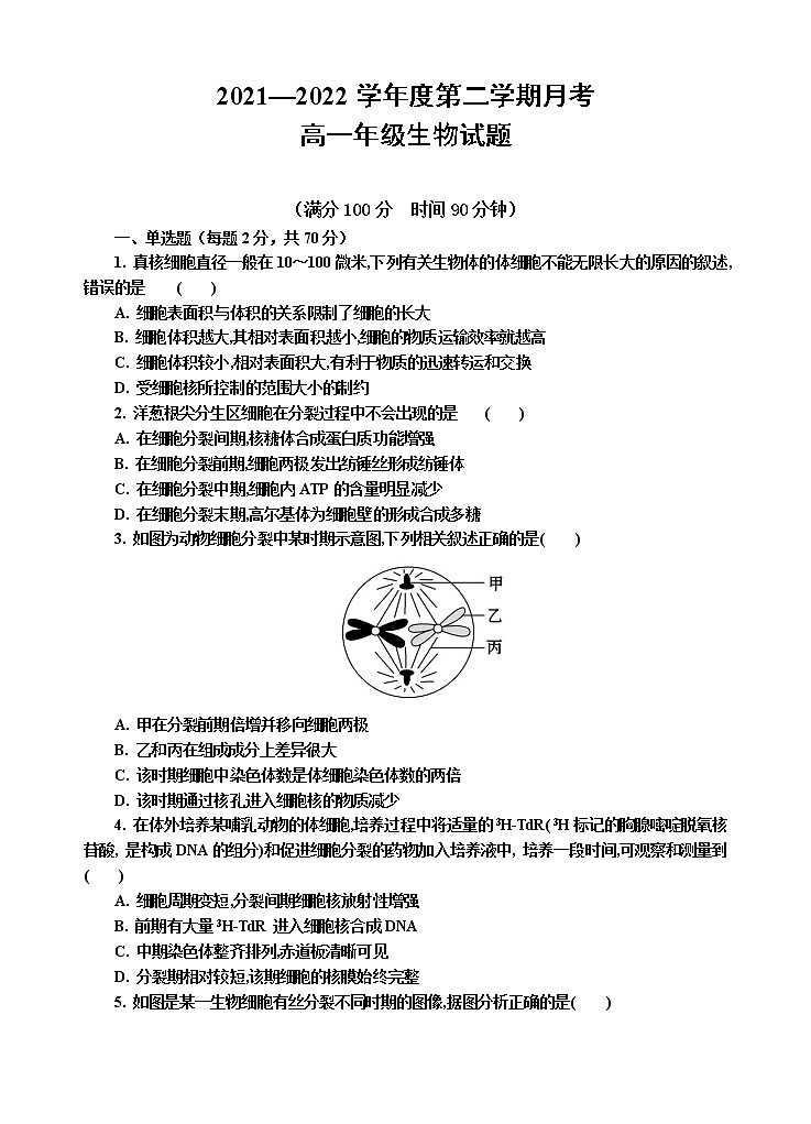 陕西省延安市第一中学2021-2022学年高一下学期第一次月考生物试题（含答案）01