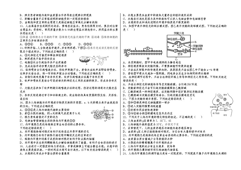 黑龙江省哈尔滨市剑桥第三中学2022-2023学年高二上学期开学考试生物试题（含答案）第2页