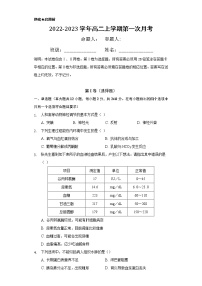 湖南省长沙市中南博才高级中学等学校联考2022-2023学年高二上学期第一次月考生物试题（含答案）