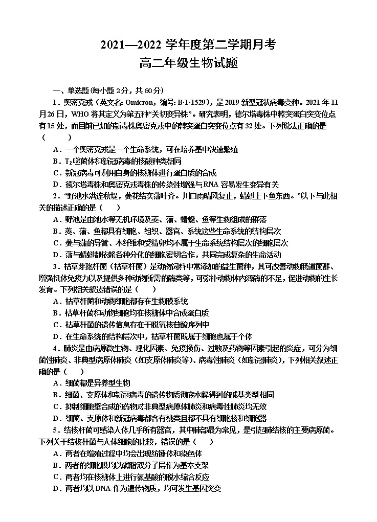陕西省延安市第一中学2021-2022学年高二下学期第二次月考生物试题（含答案）01