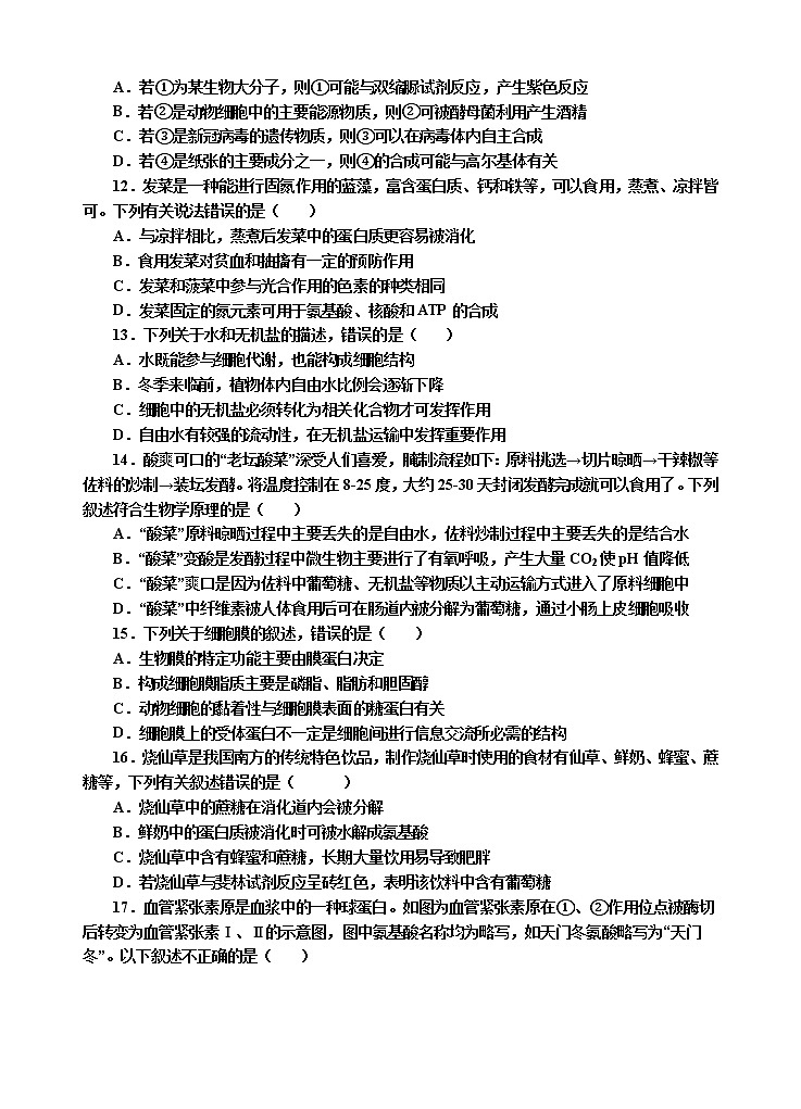 陕西省延安市第一中学2021-2022学年高二下学期第二次月考生物试题（含答案）03