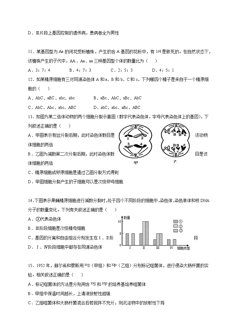 四川省凉山州宁南中学2022-2023学年高二上学期开学考试生物试题（含答案）第3页