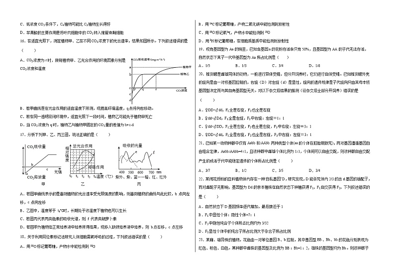 江西省金溪县第一中学2022——2023学年高三上学期第一次月考生物试卷（含答案）第3页