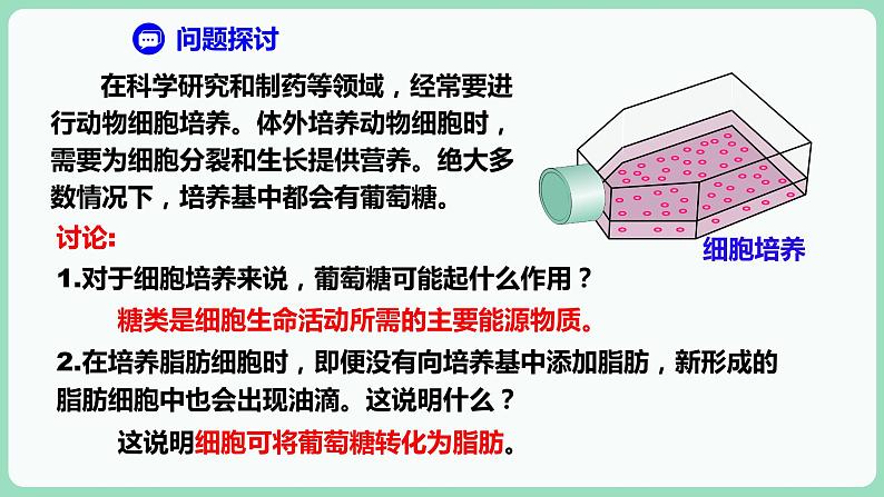 2.3 细胞中的糖类和脂质（课件+练习）-2022-2023学年高一上学期生物人教版（2019）必修102