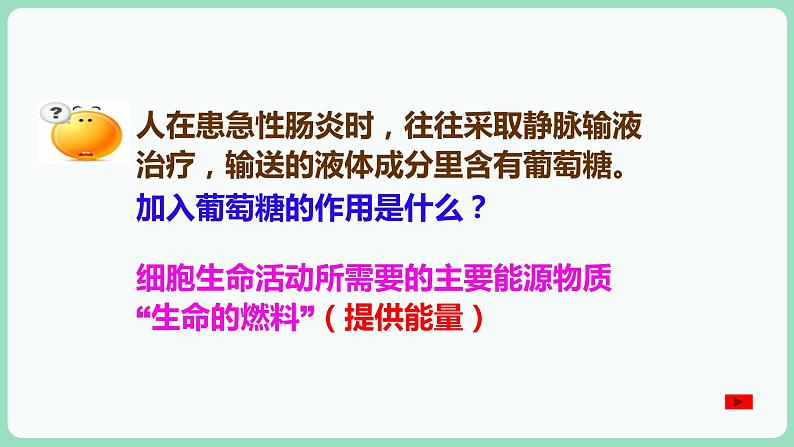 2.3 细胞中的糖类和脂质（课件+练习）-2022-2023学年高一上学期生物人教版（2019）必修106