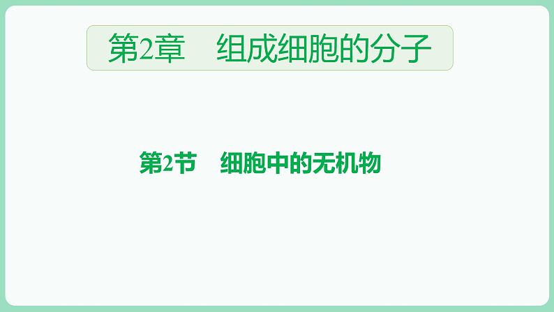 2.3 细胞中的糖类和脂质（课件+练习）-2022-2023学年高一上学期生物人教版（2019）必修101
