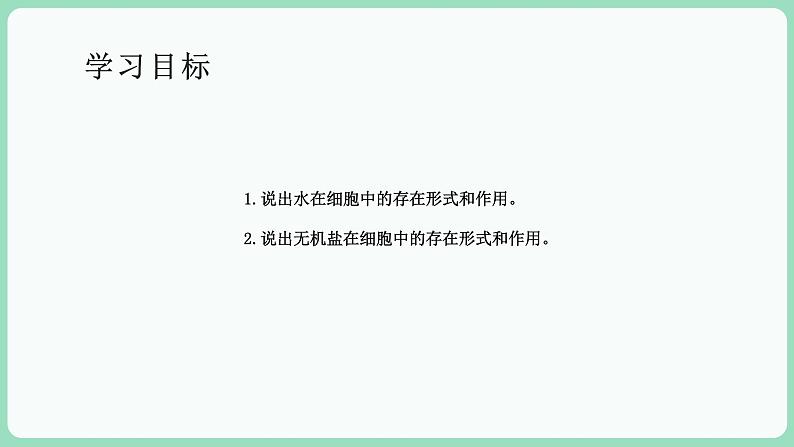 2.3 细胞中的糖类和脂质（课件+练习）-2022-2023学年高一上学期生物人教版（2019）必修102