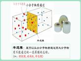 4.1 被动运输（课件+练习）-2022-2023学年高一上学期生物人教版（2019）必修1