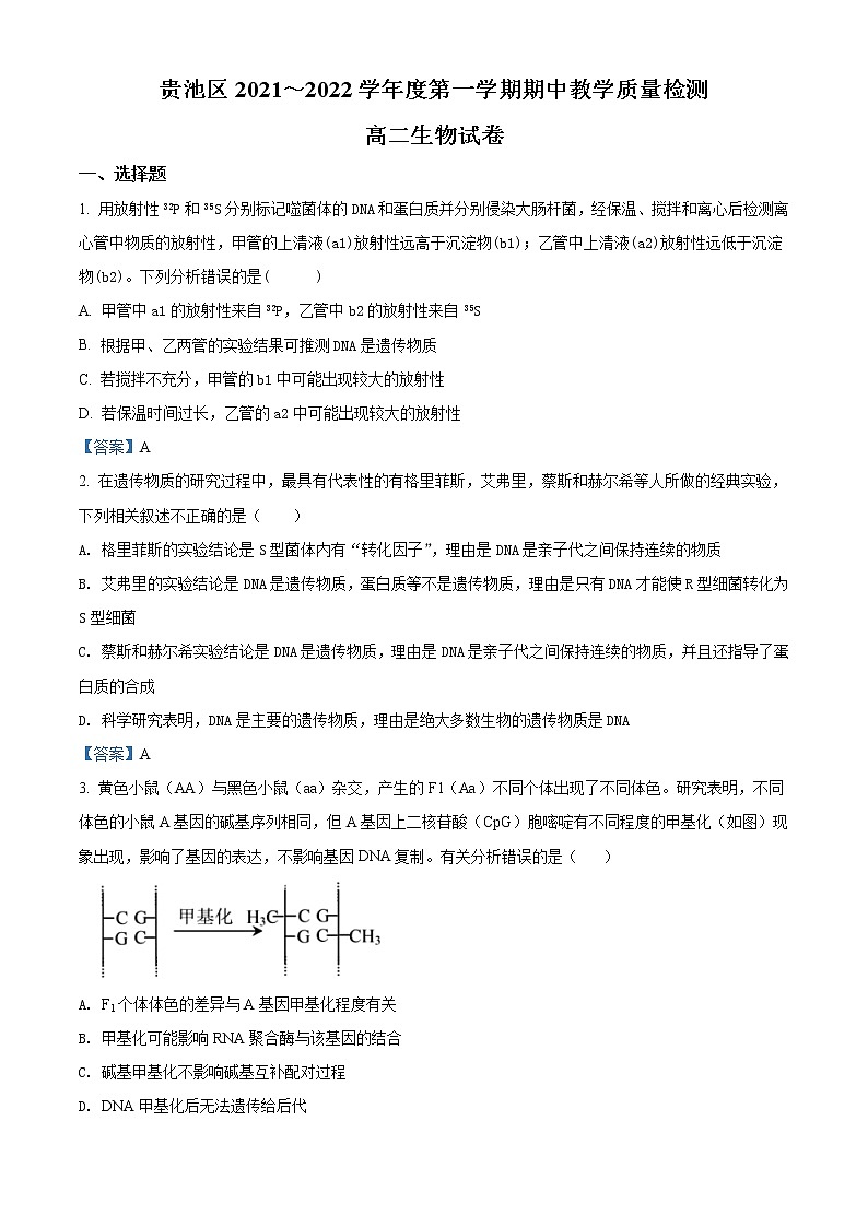 2022池州贵池区高二上学期期中考试生物试题含答案第1页