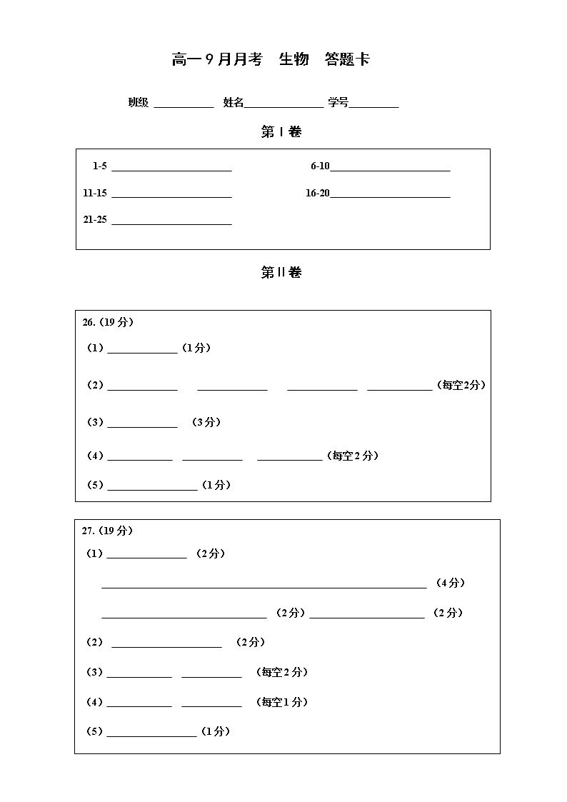 山西省临汾市2022-2023学年高一上学期九月月考生物答题卡第1页