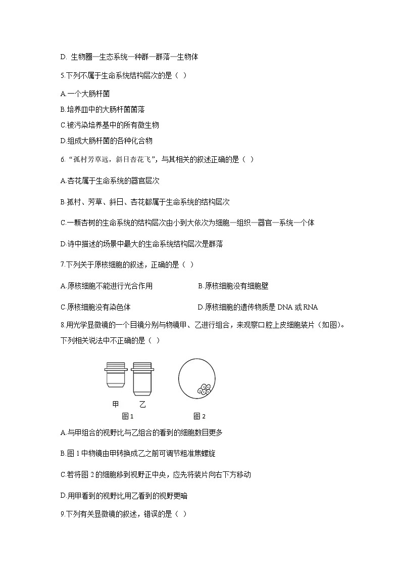山西省临汾市2022-2023学年高一上学期9月月考生物试卷第2页