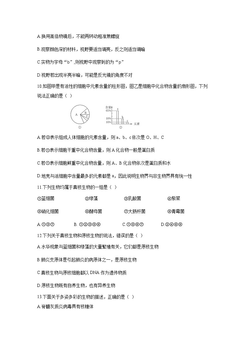 山西省临汾市2022-2023学年高一上学期9月月考生物试卷第3页