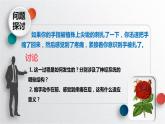 第二章：第2节：神经调节的基本方式课件高中生物人教选择性必修一