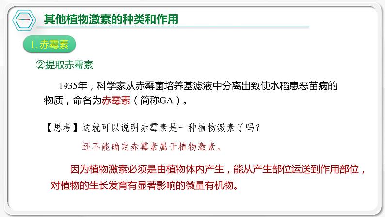 第五章：第2节：其他植物激素课件高中生物人教选择性必修一第6页