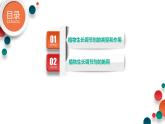 第五章：第3节： 植物生长调节剂的应用课件高中生物人教选择性必修一