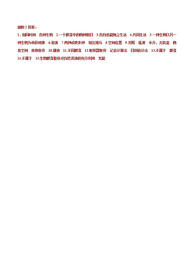 第2章 群落及其演替- 备战2023年高考生物一轮复习知识清单（新教材）（答案版）第3页