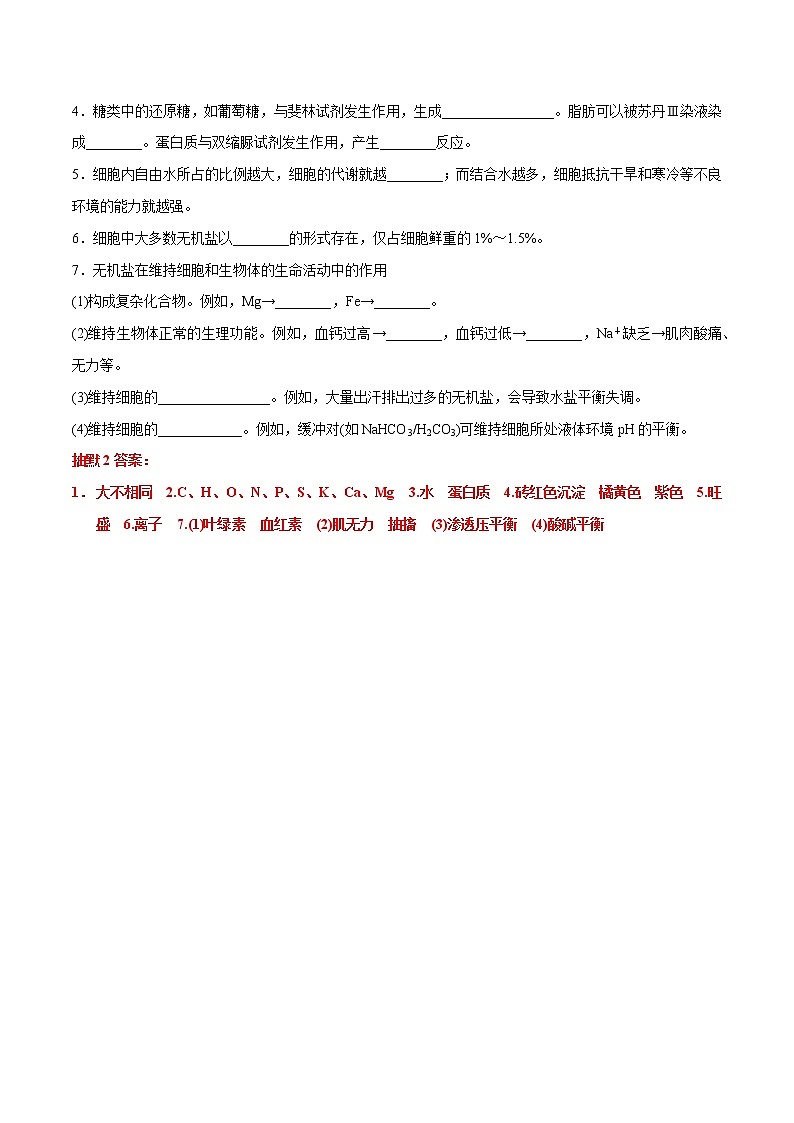 第2章 组成细胞的分子- 备战2023年高考生物一轮复习知识清单（新教材）（答案版）第3页