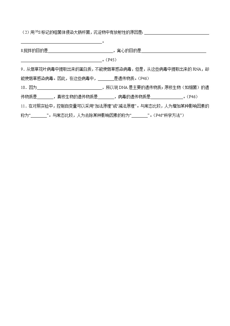 第3章 基因的本质- 备战2023年高考生物一轮复习知识清单（新教材）（填空版）第2页
