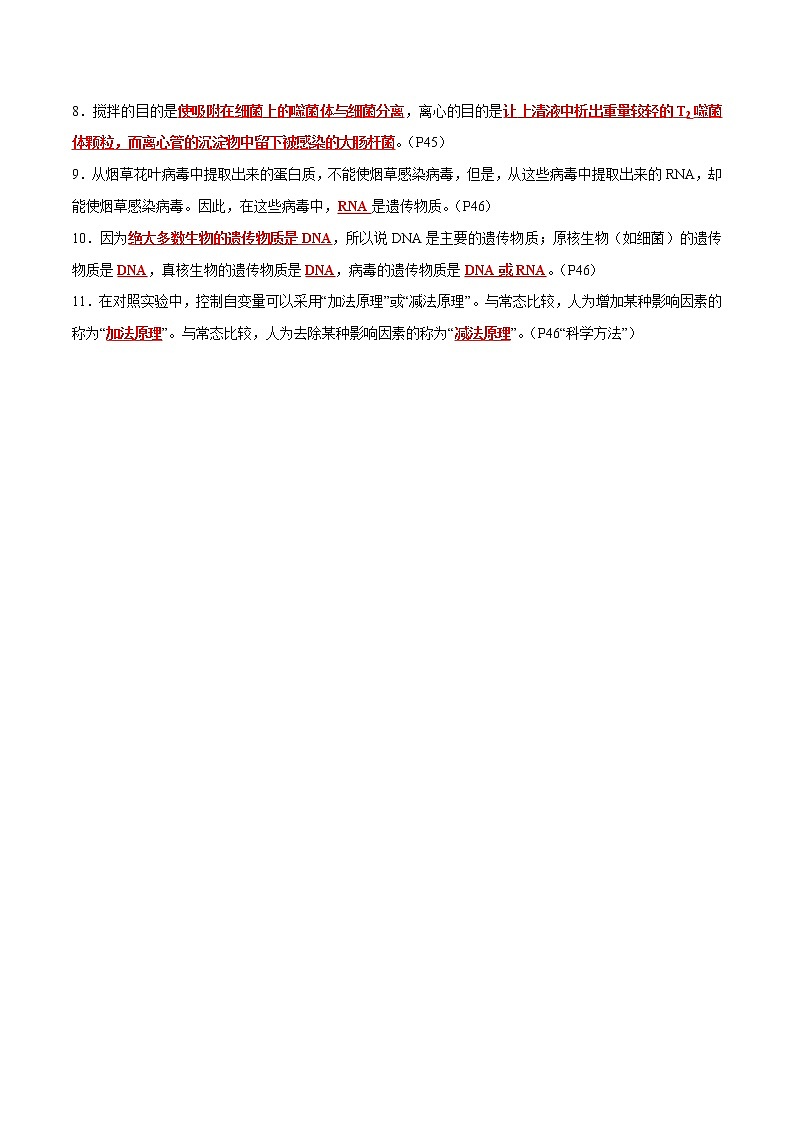 第3章 基因的本质- 备战2023年高考生物一轮复习知识清单（新教材）（答案版）第2页