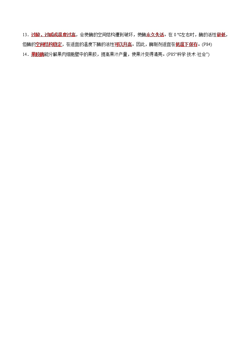 第5章 细胞的能量供应和利用- 备战2023年高考生物一轮复习知识清单（新教材）（答案版）第2页