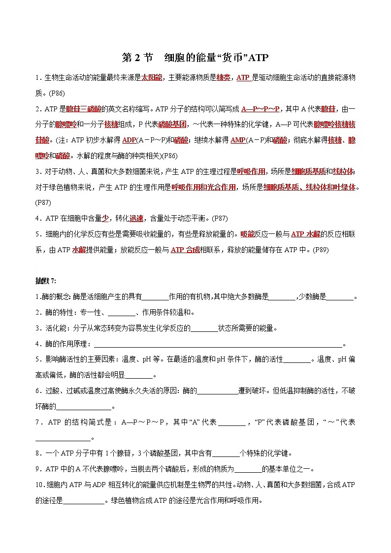 第5章 细胞的能量供应和利用- 备战2023年高考生物一轮复习知识清单（新教材）（答案版）第3页