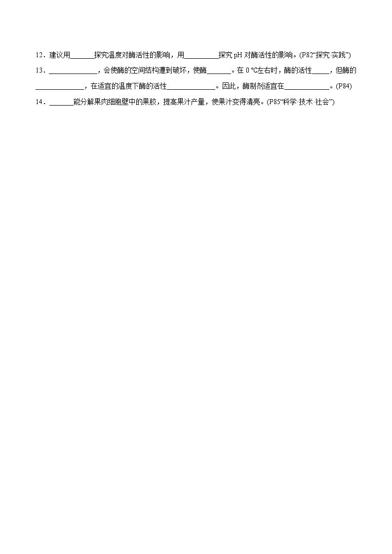 第5章 细胞的能量供应和利用- 备战2023年高考生物一轮复习知识清单（新教材）（填空版）第2页