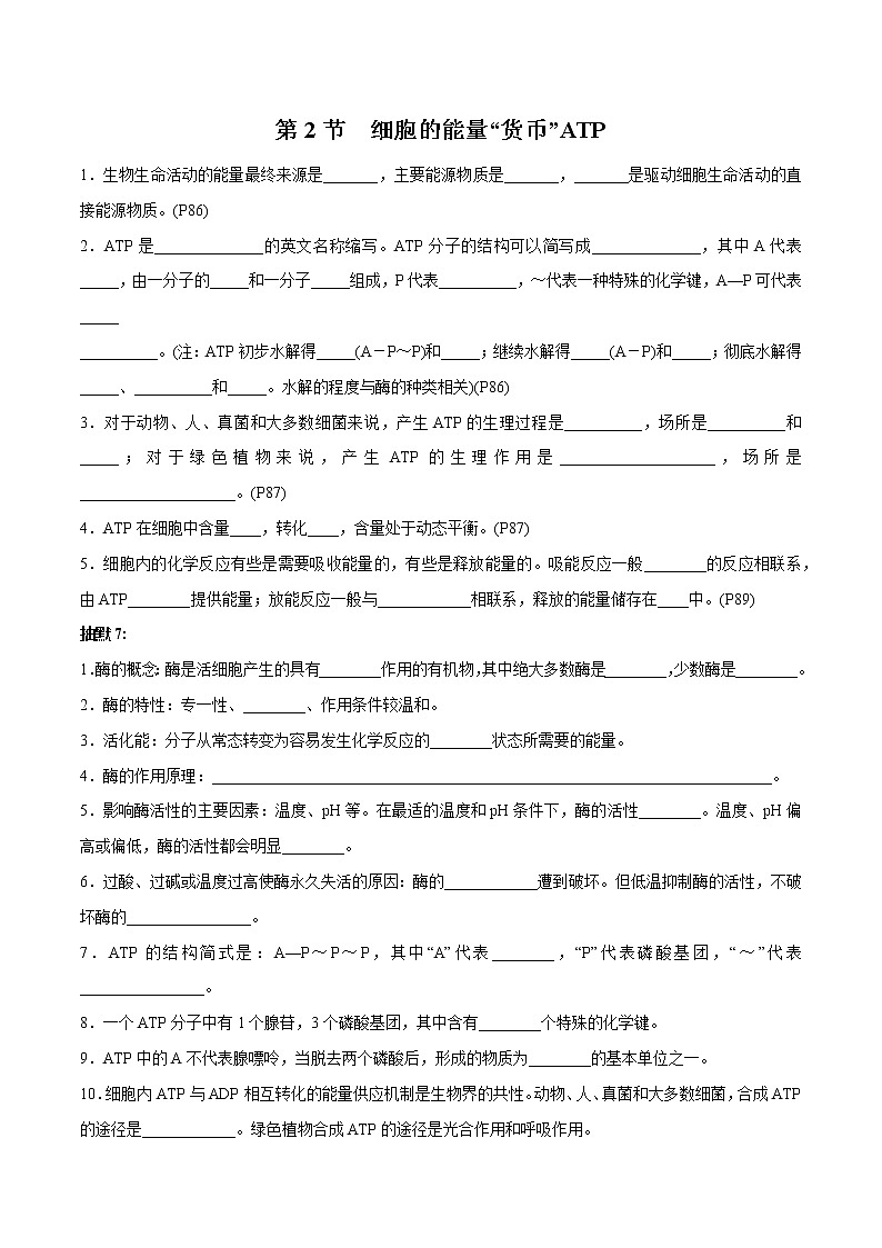 第5章 细胞的能量供应和利用- 备战2023年高考生物一轮复习知识清单（新教材）（填空版）第3页