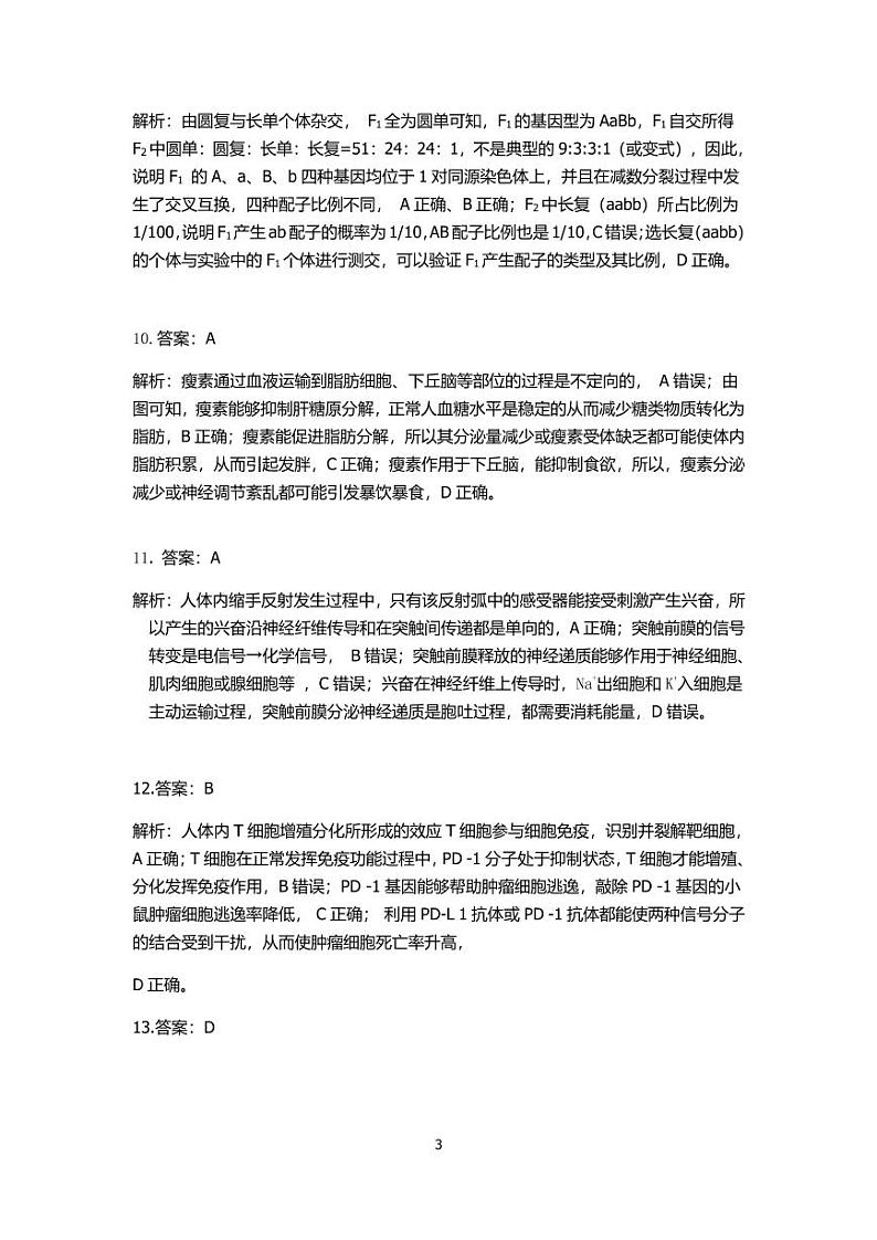 生物答案第3页