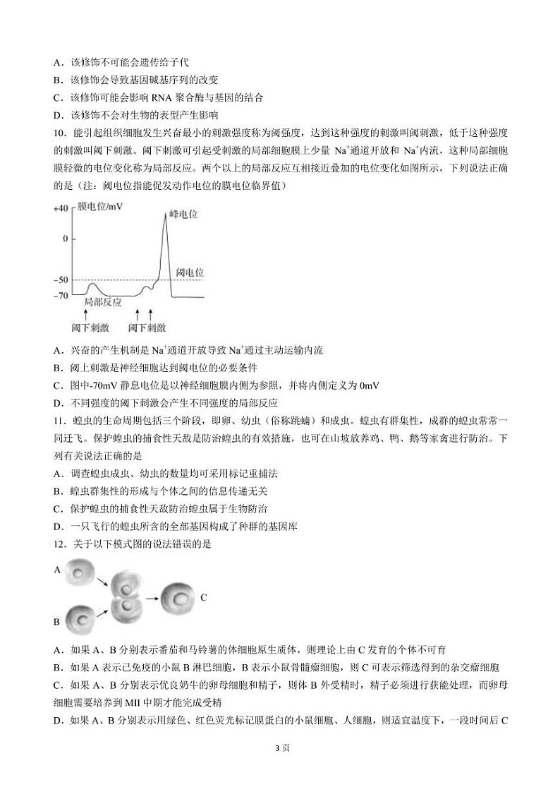 2023届山东省高三上学期9月开学摸底联考生物试卷（PDF版）03
