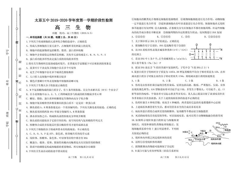 2020届山西省太原市第五中学高三上学期阶段性检测（9月） 生物（PDF版）第1页