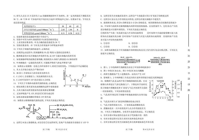 2020届山西省太原市第五中学高三上学期阶段性检测（9月） 生物（PDF版）第2页