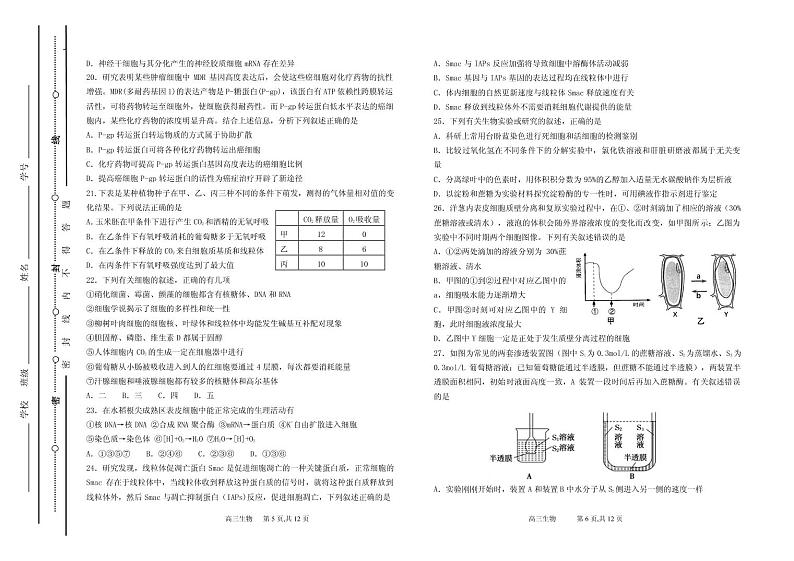 2020届山西省太原市第五中学高三上学期阶段性检测（9月） 生物（PDF版）第3页