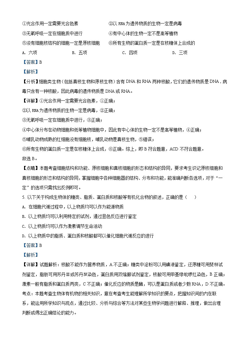 山西省太原市第五中学2021-2022学年高三上学期9月月考生物试题含答案第3页