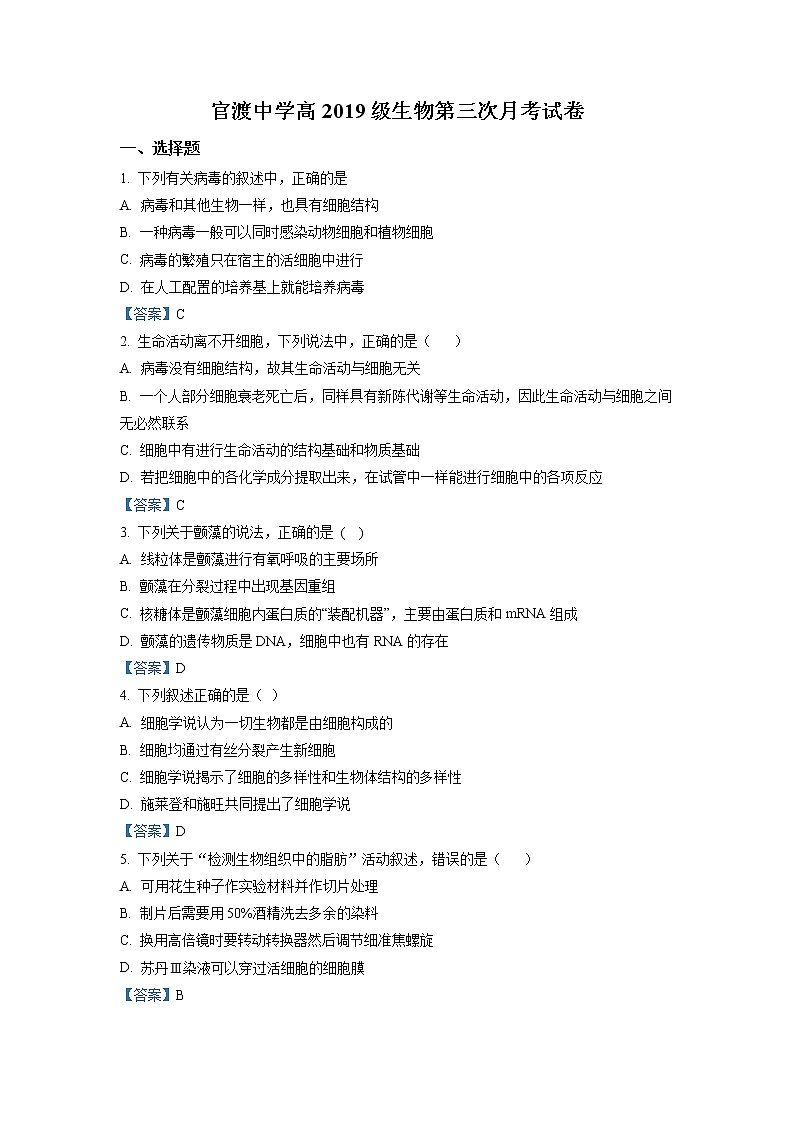 2022重庆巫山县官渡中学高三上学期第三次月考生物试题含答案第1页