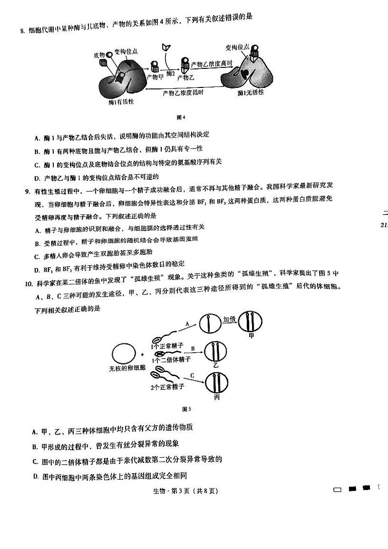 2023重庆市八中高三上学期适应性月考卷（一）生物PDF版含答案第3页