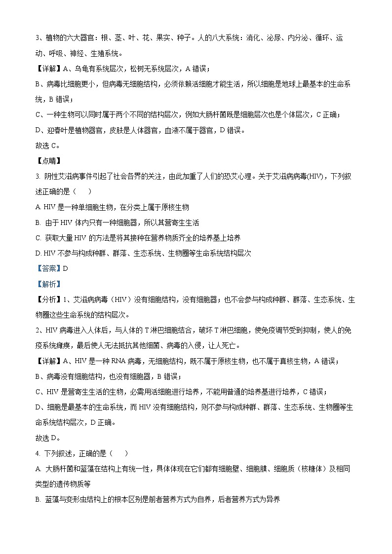 2022滨州邹平黄山中学高一上学期第一次月考生物试题02