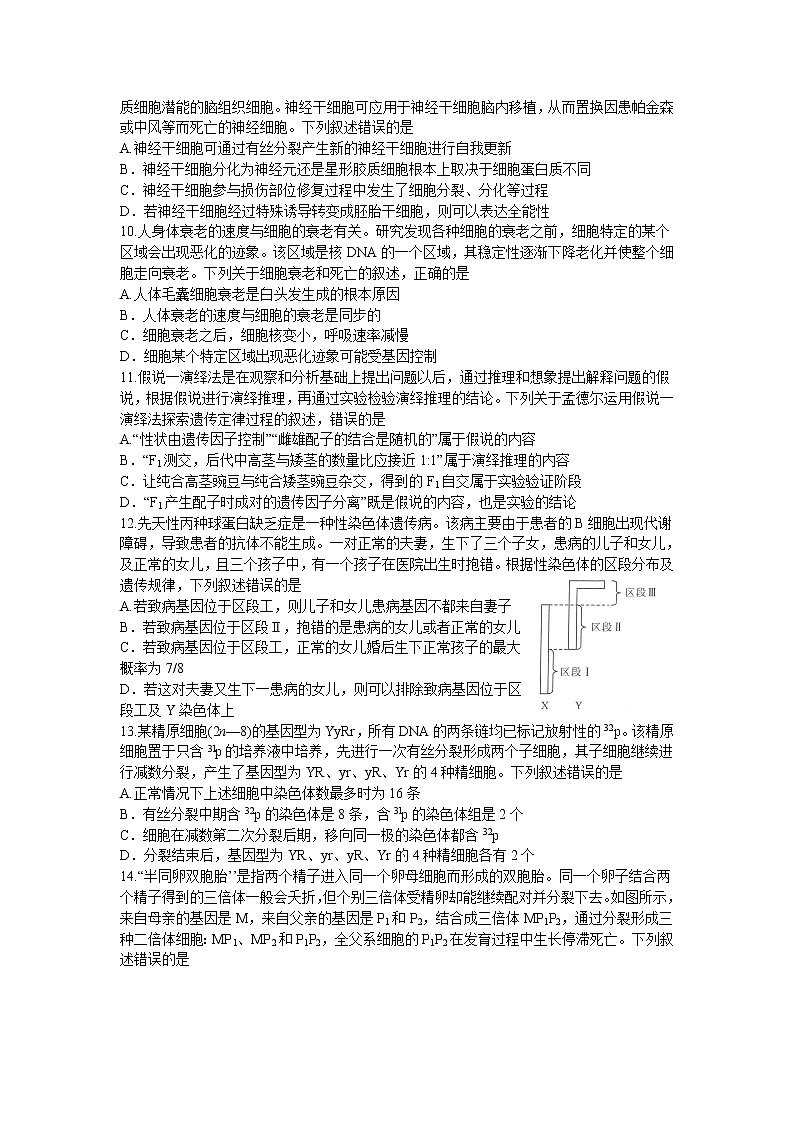 2023届河南省新未来高三上学期9月联考生物试题word版无答案第3页