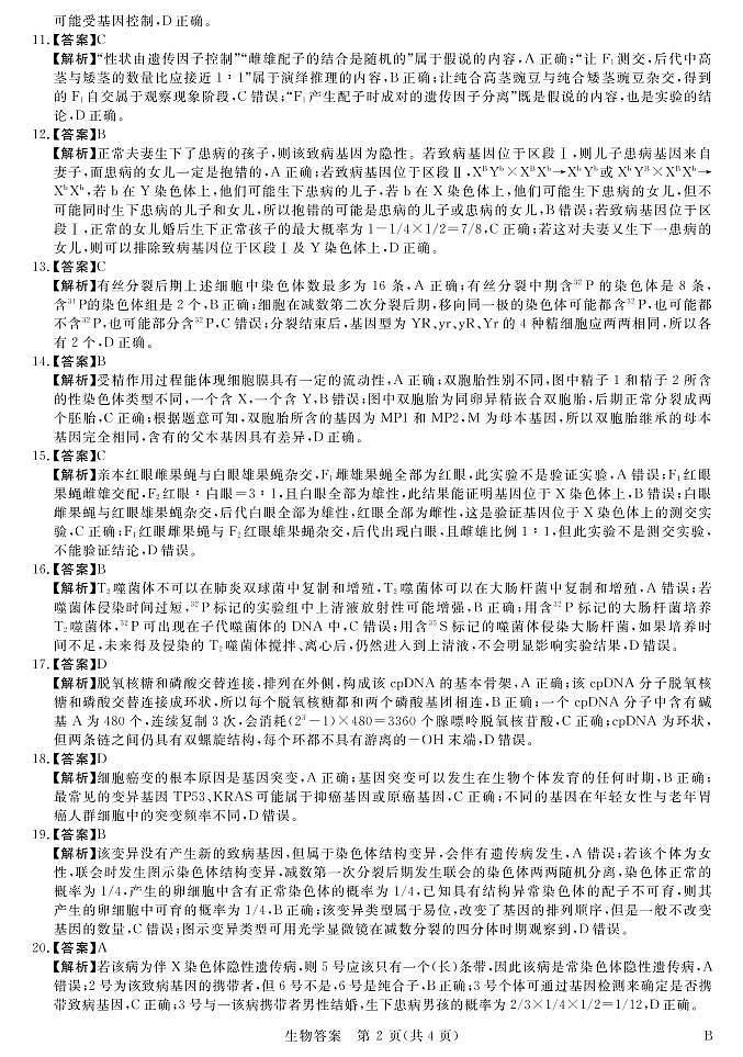 新未来9月联考生物答案第2页