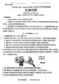 2023长治高三上学期9月质量检测试题生物PDF版含答案