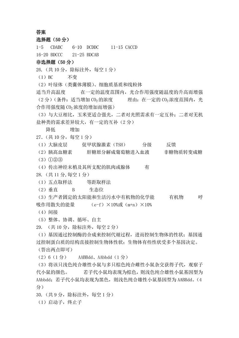 生物答案第1页