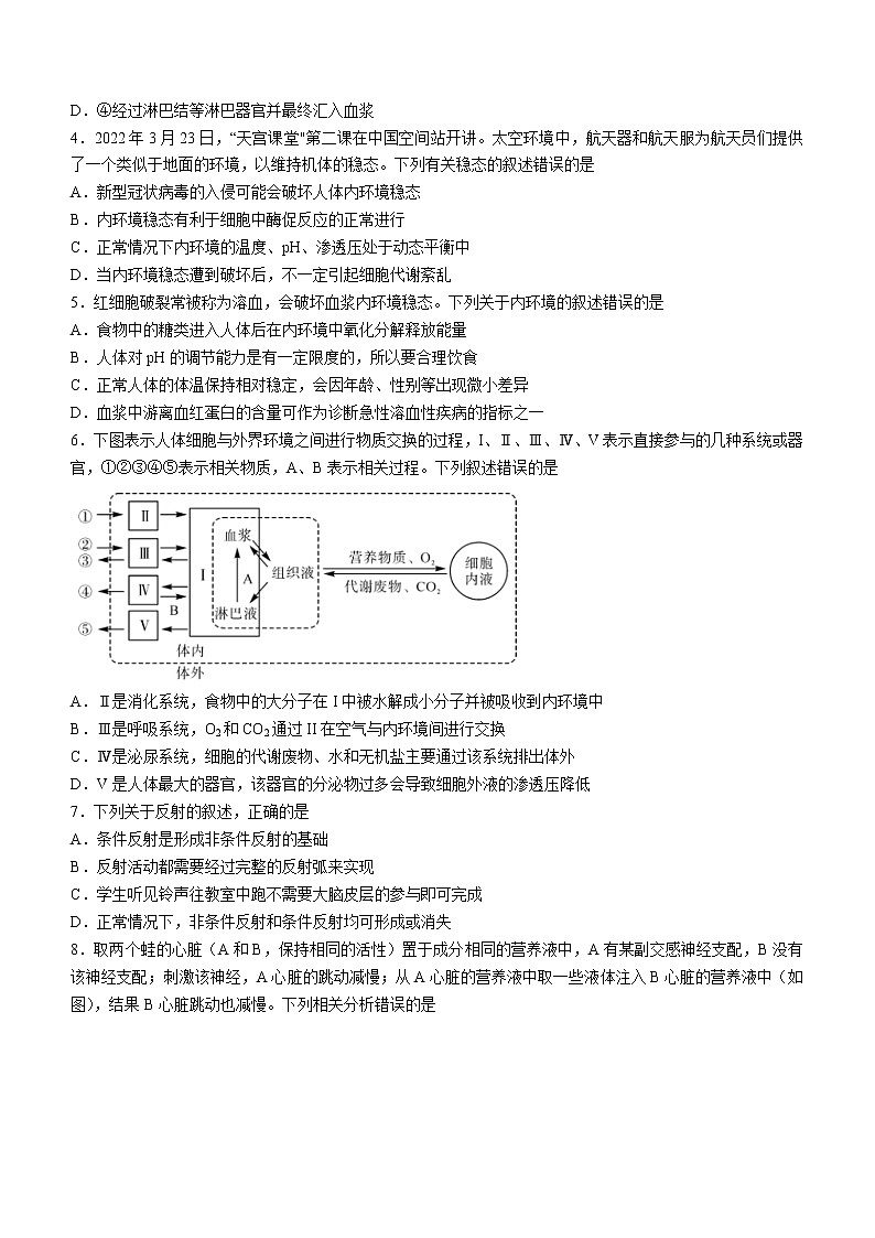 2023河南省豫北名校高二年级上学期9月教学质量检测生物wrod版含答案第2页