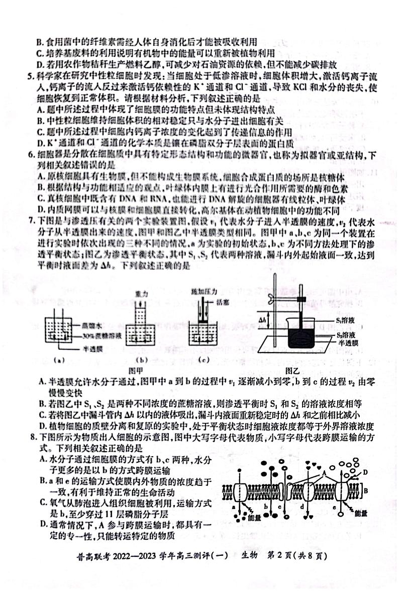 2023河南省普高联考高三上学期测评（一）（9月）生物PDF版含解析02