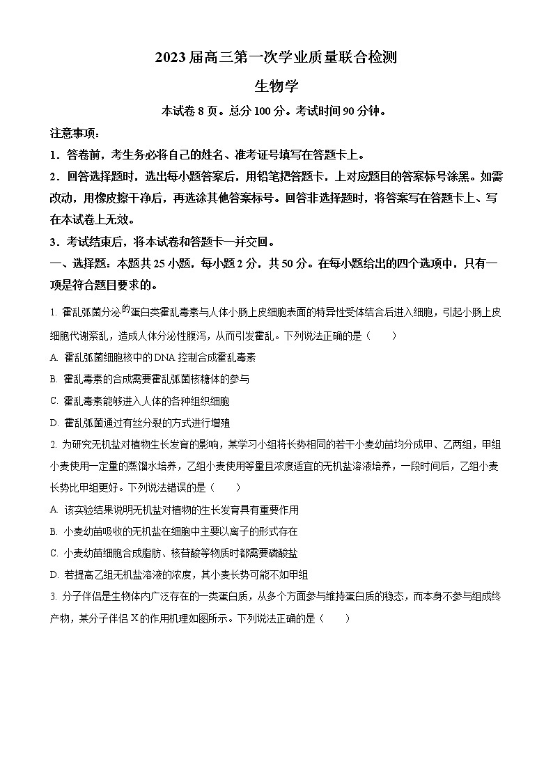 2023山东省名校联盟高三上学期第一次学业质量联合检测生物试题含答案01
