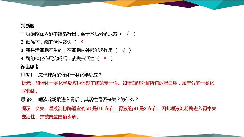 配套新教材高中生物学RJ必修1-5.1《降低化学反应活化能的酶》课件PPT第6页