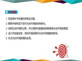 配套新教材高中生物学RJ必修1-5.4《光合作用与能量转化》课件PPT