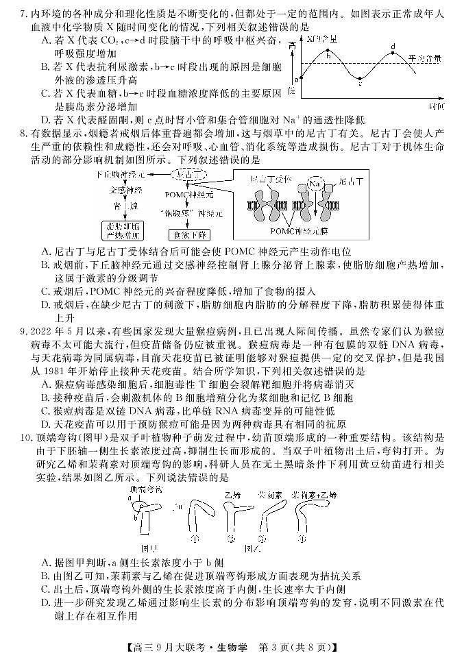 生物第3页