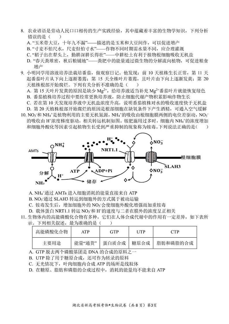 湖北省荆荆宜三校2022-2023学年高三上学期9月联考生物试题第3页