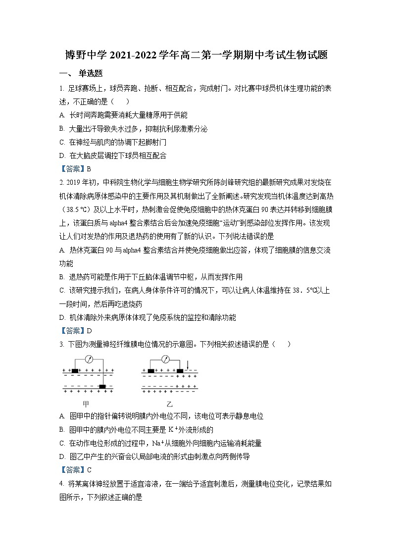 2022保定博野中学高二上学期期中考试生物试题含答案第1页
