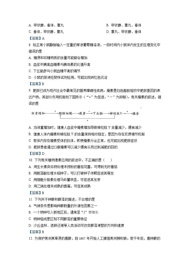 2022保定博野中学高二上学期期中考试生物试题含答案第3页